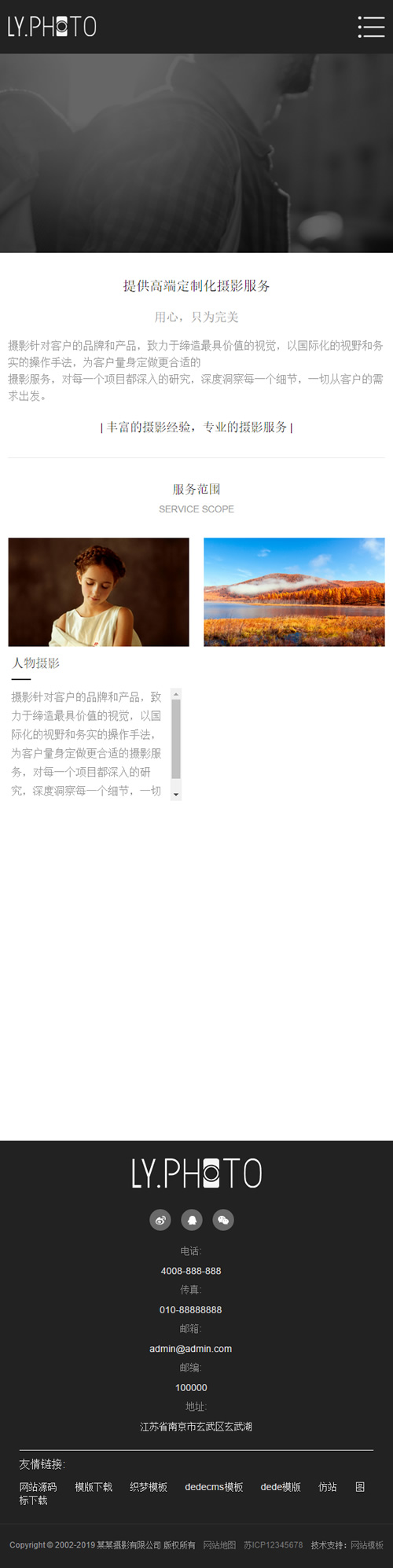 （自适应手机版）响应式风景摄影类网站源码 HTML5个人写真摄影工作室网站织梦模板插图源码资源库