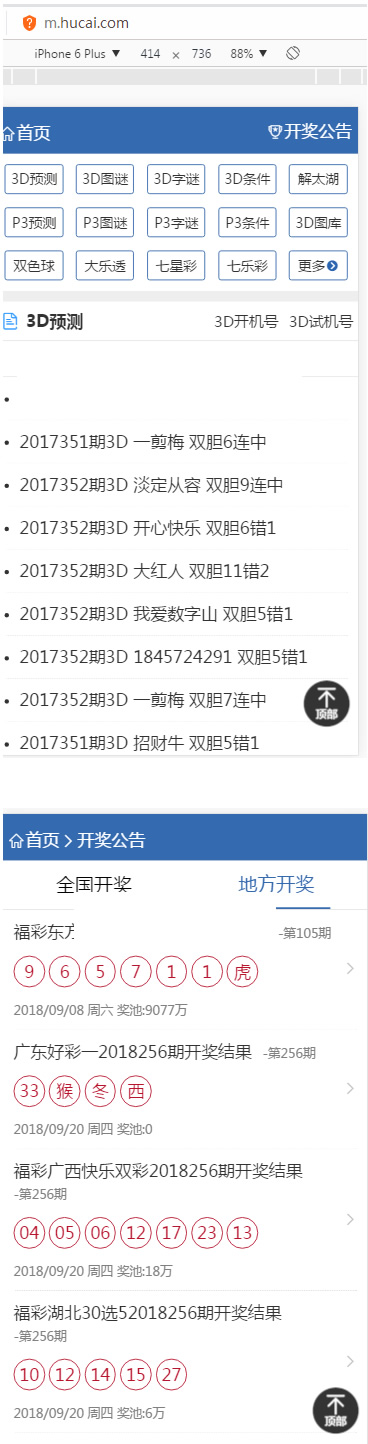 帝国cms7.5仿牛彩网（原名彩摘网）源码+手机移动端插图源码资源库