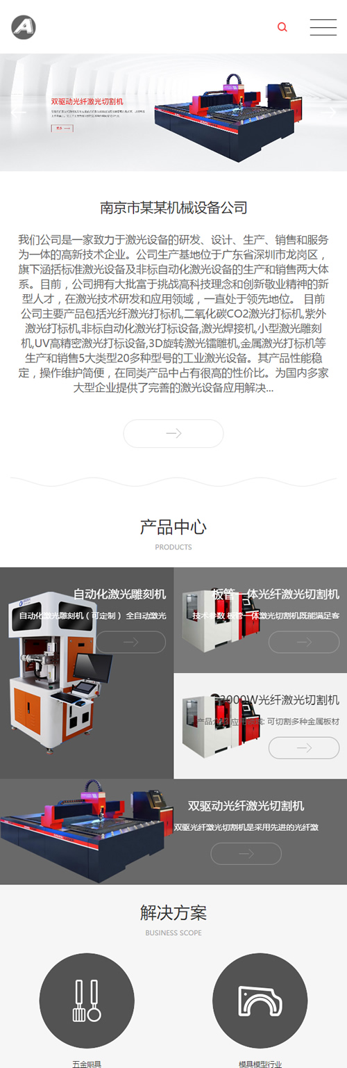 （自适应手机版）响应式激光设备类网站源码 HTML5高端大气的机械设备网站织梦模板插图源码资源库