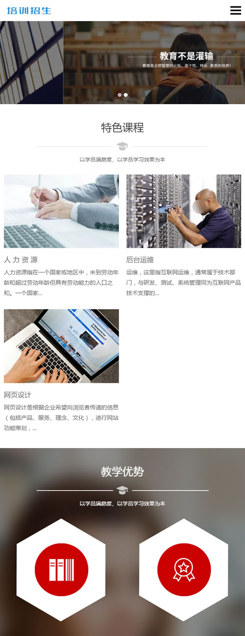 （自适应手机版）响应式培训招生教育类网站源码 HTML5教育培训机构网站织梦模板插图源码资源库