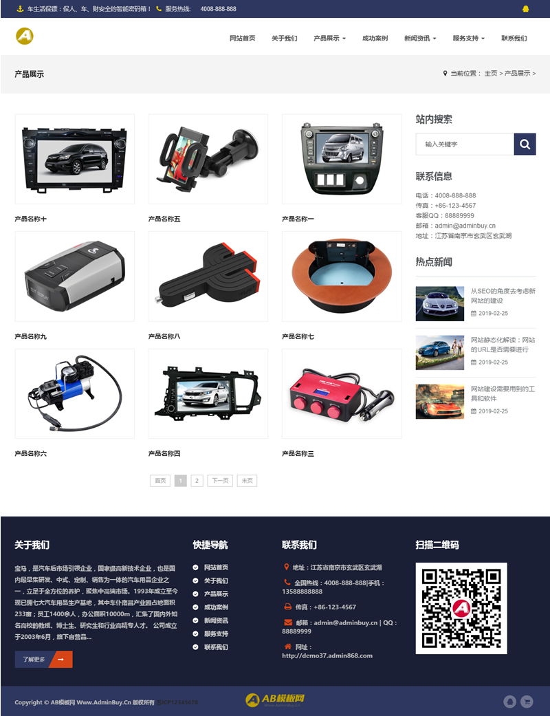 （自适应手机版）响应式汽车用品配件类网站源码 HTLM5汽车零件配件网站织梦模板插图源码资源库