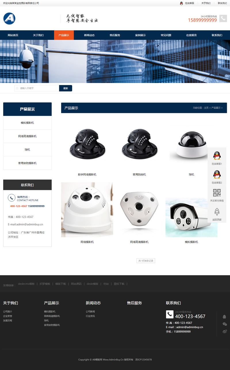 （自适应手机版）响应式智能安防监控摄影类网站源码 HTML5监控安防网站织梦模板插图源码资源库