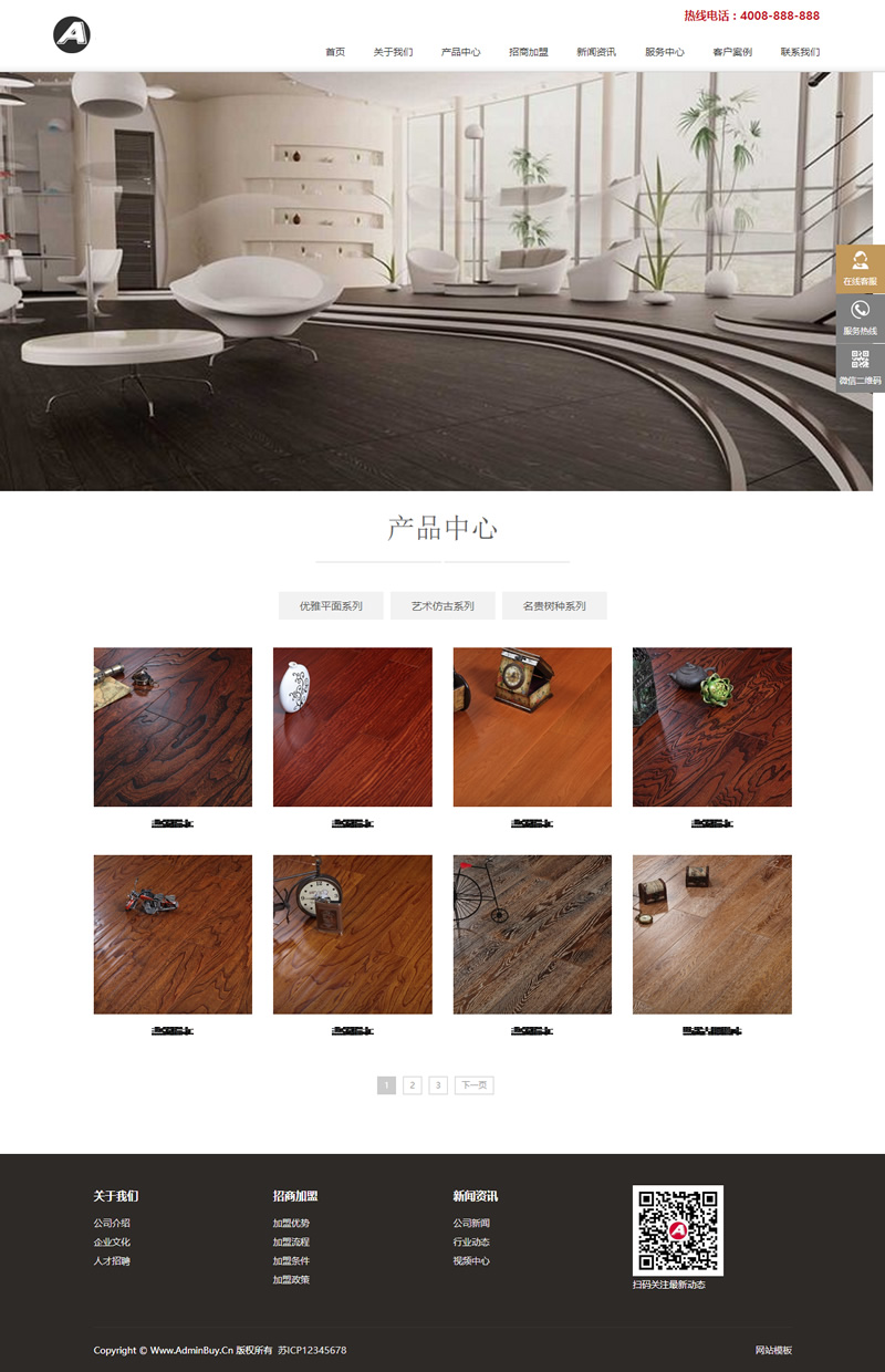 （自适应手机版）响应式木地板木业网站源码 html5家装地板实木织梦模板插图源码资源库