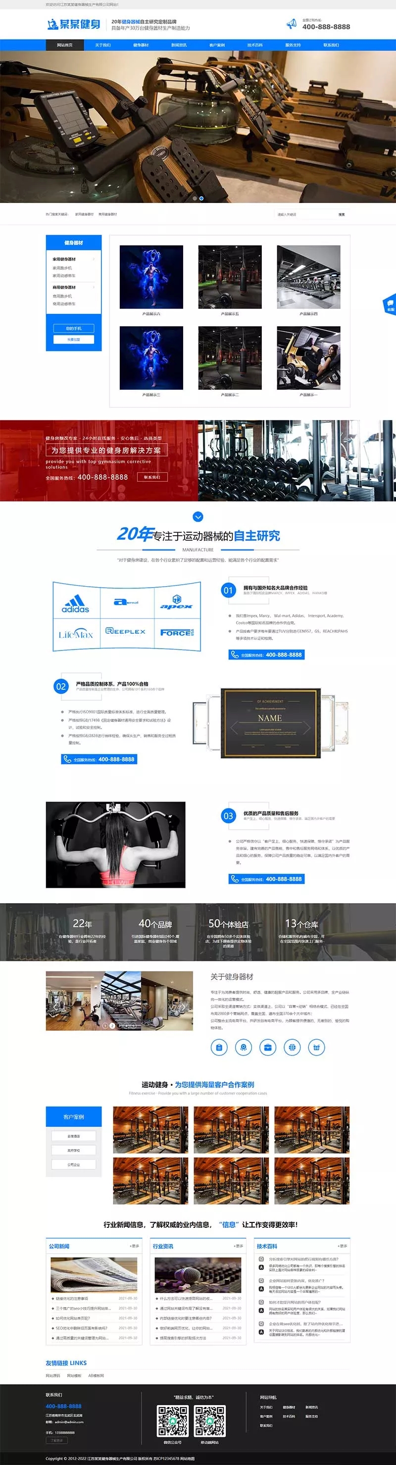 响应式营销型运动健身器材pbootcms网站模板插图源码资源库