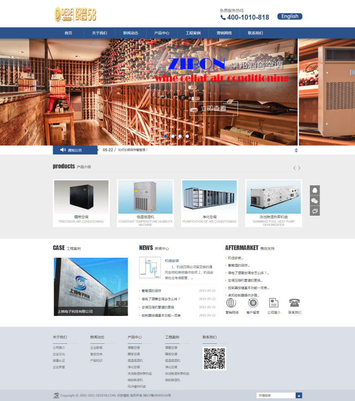 蓝色简单机械设备空调公司网站源码 织梦dedecms模板插图源码资源库