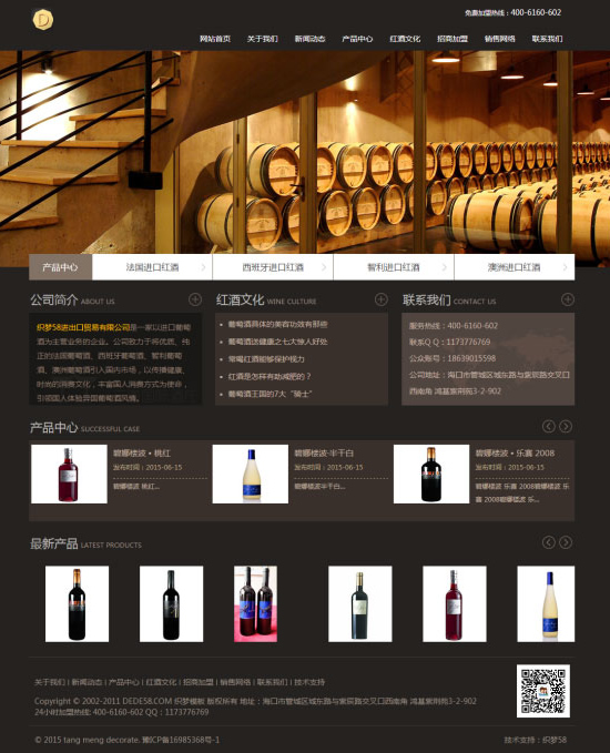 古典风格葡萄酒酒庄酒类企业网站源码 织梦dedecms模板插图源码资源库