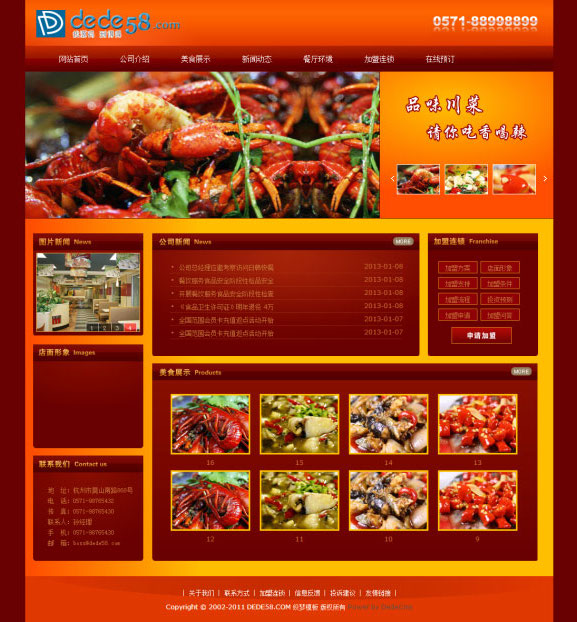 红色美食西餐厅饭店川菜馆食品企业网站源码 织梦dedecms模板插图源码资源库