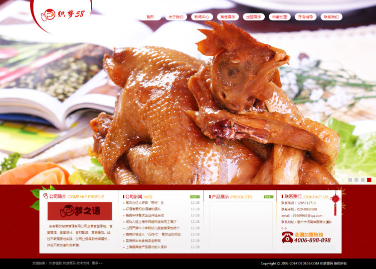 红色餐饮快餐店饮食食品企业网站源码 织梦dedecms模板插图源码资源库