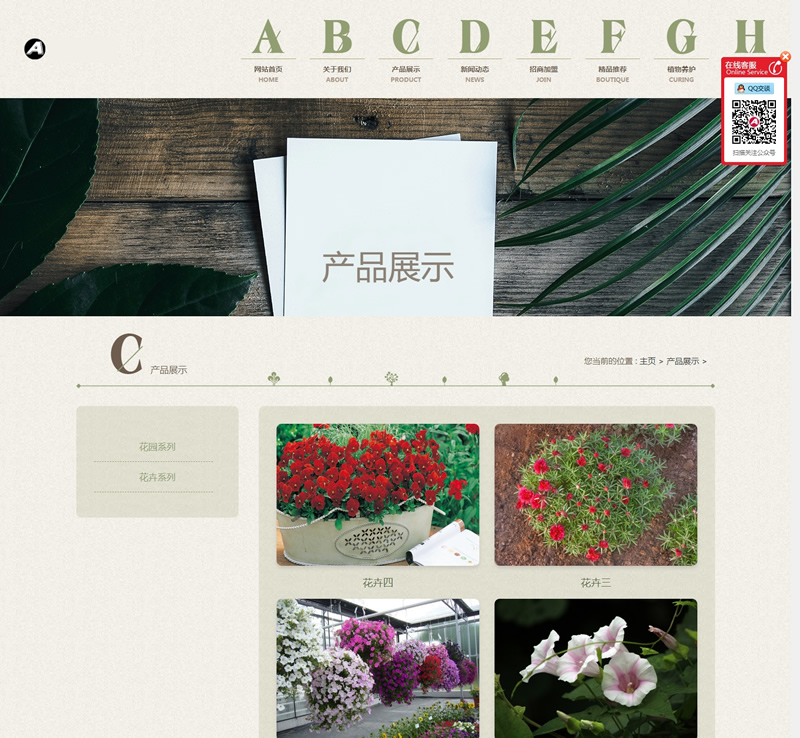 （自适应手机版）响应式园林花卉类网站源码 HTML5鲜花植物养护网站织梦模板插图源码资源库