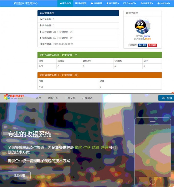 2020彩虹易支付全解最新版插图源码资源库