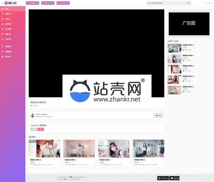 粉色精美的苹果cmsv10在线视频图片小说综合网站源码_源码下载插图源码资源库