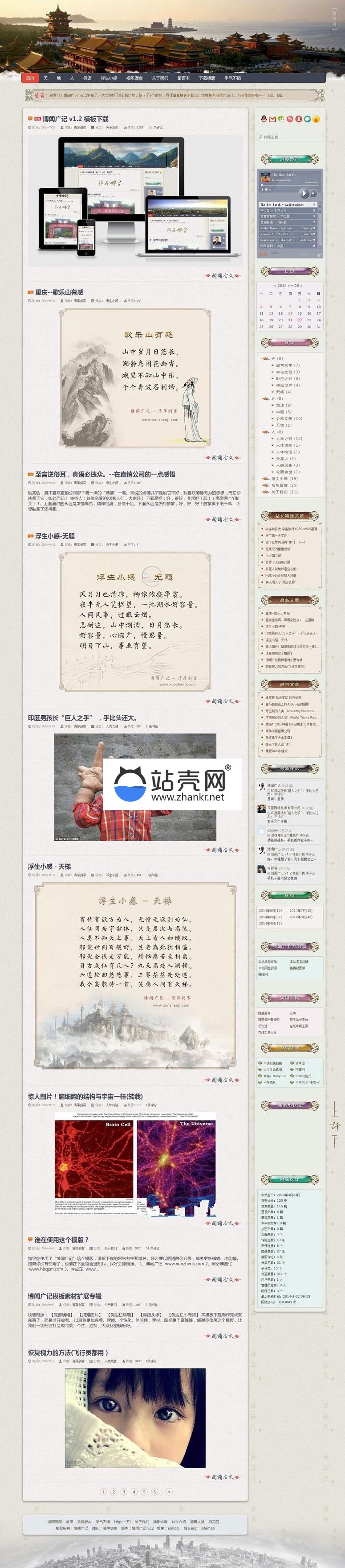 古典中国风大气响应式emlog个人博客主题模板_源码下载插图源码资源库