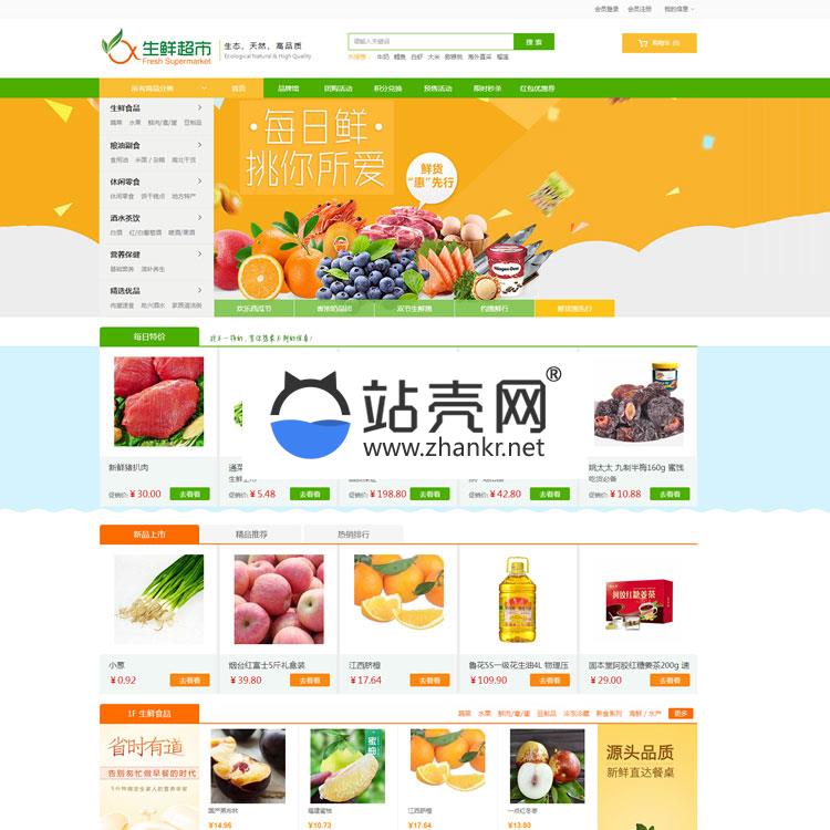 ecshop3.6农产品水果生鲜超市商城源码_源码下载插图源码资源库