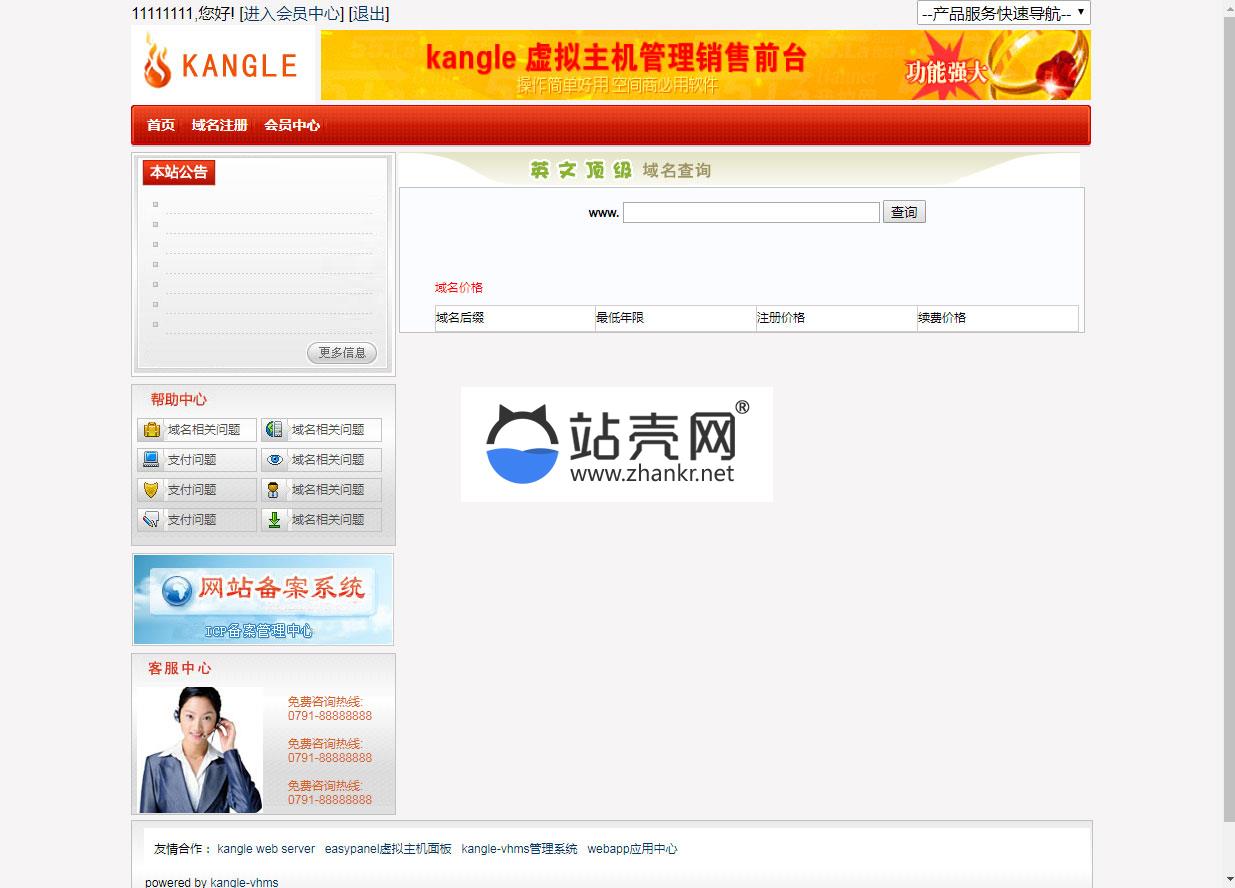kangle虚拟主机管理销售系统源码_源码下载插图源码资源库