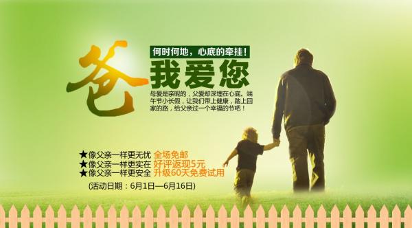 父亲节淘宝促销宣传海报设计插图源码资源库