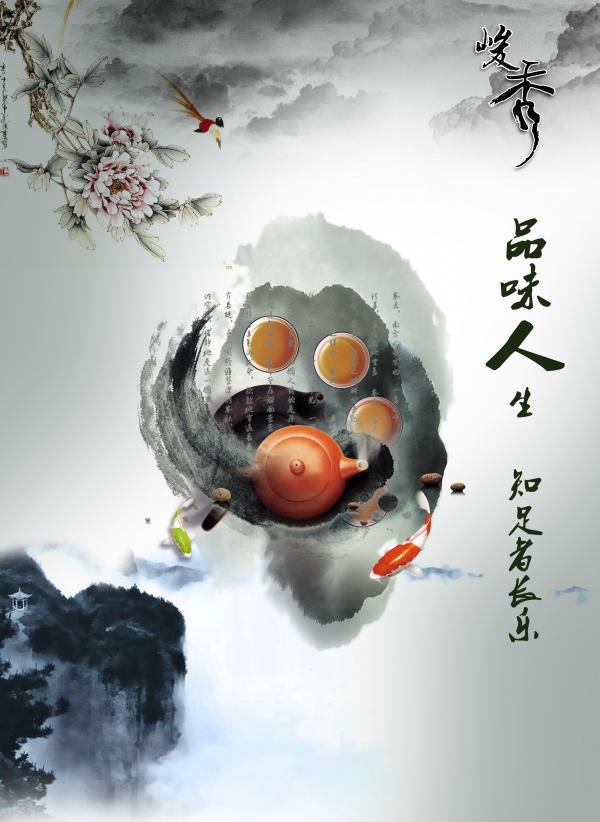 中国风茶海报设计PSD素材插图源码资源库