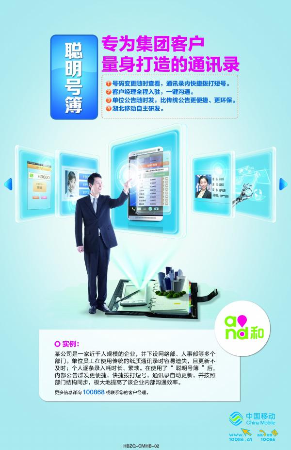 中国移动4G宣传海报PSD插图源码资源库
