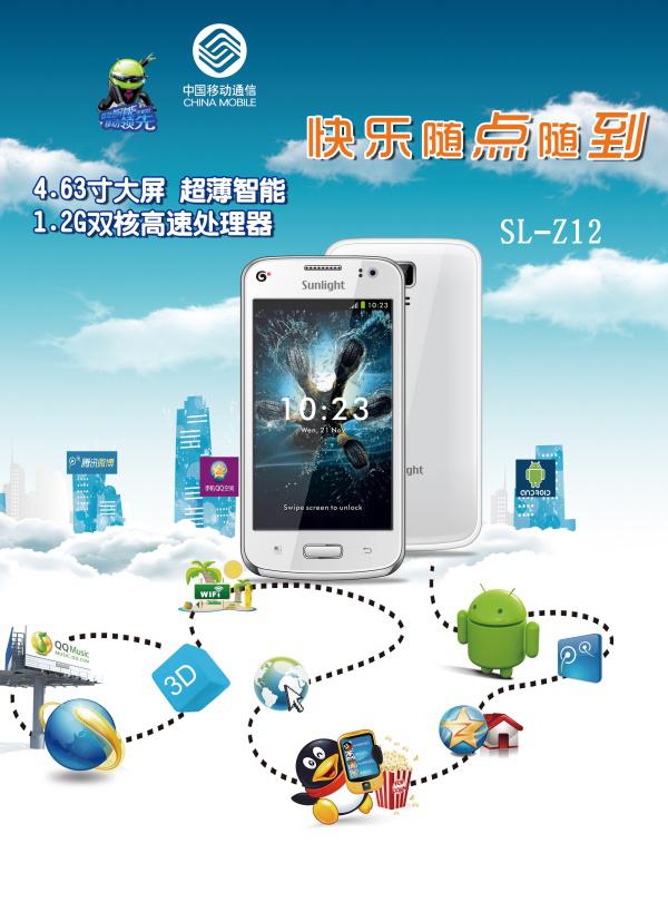 中国移动手机促销宣传海报插图源码资源库