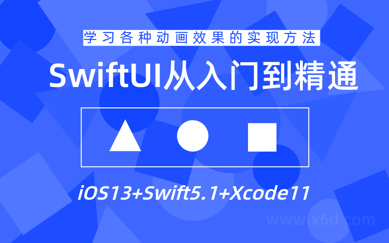 SwiftUI设计从入门到精通教程插图源码资源库