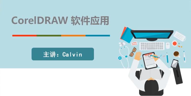 CorelDRAW 2019入门到精通插图源码资源库