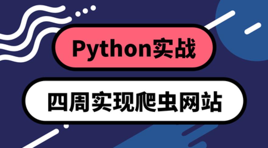 Python四周实现爬虫系统插图源码资源库