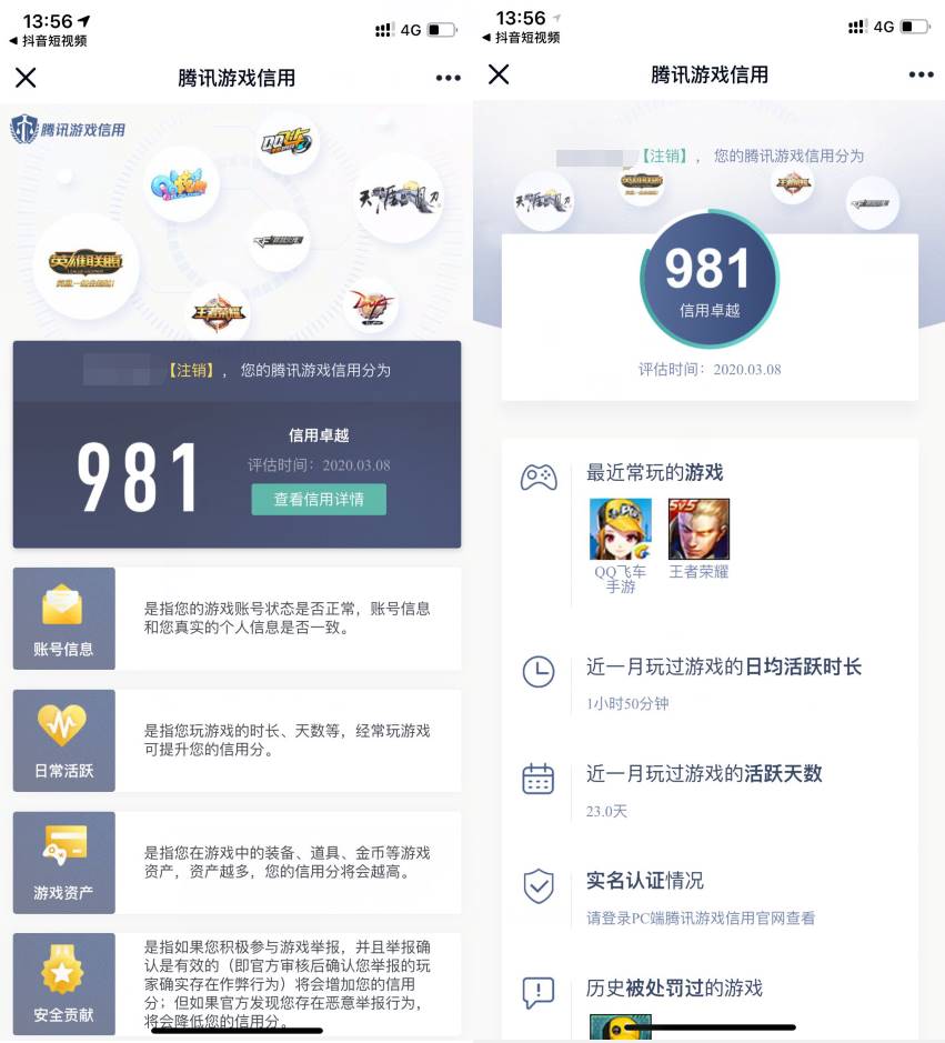 微信和QQ腾讯游戏信用分查询插图源码资源库