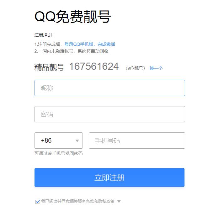 QQ免费注册9位QQ靓号复活插图源码资源库