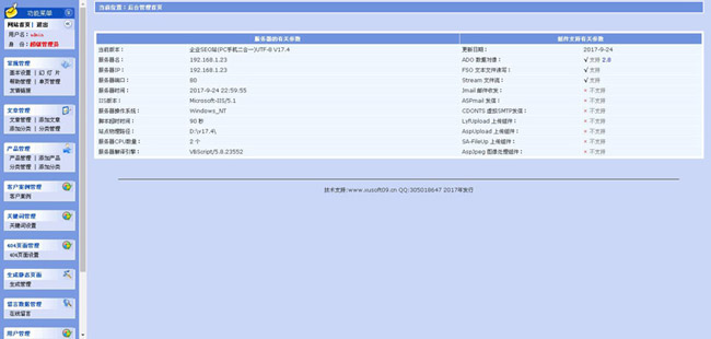 企业SEO标准站（PC+手机+微信三合一）UTF-8 v17.5插图源码资源库