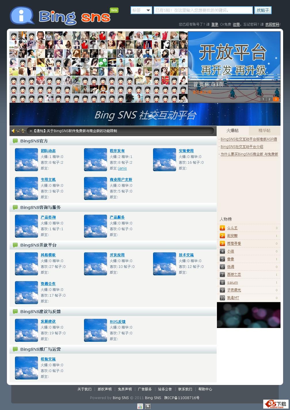 BingSNS社交互动平台 V2.6 微博控插图源码资源库