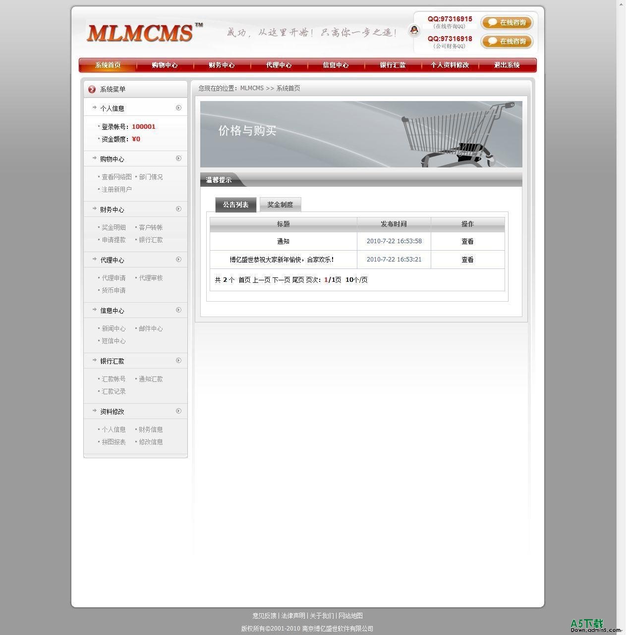 直销软件MLMCMS ASP 6.0 正式版插图源码资源库