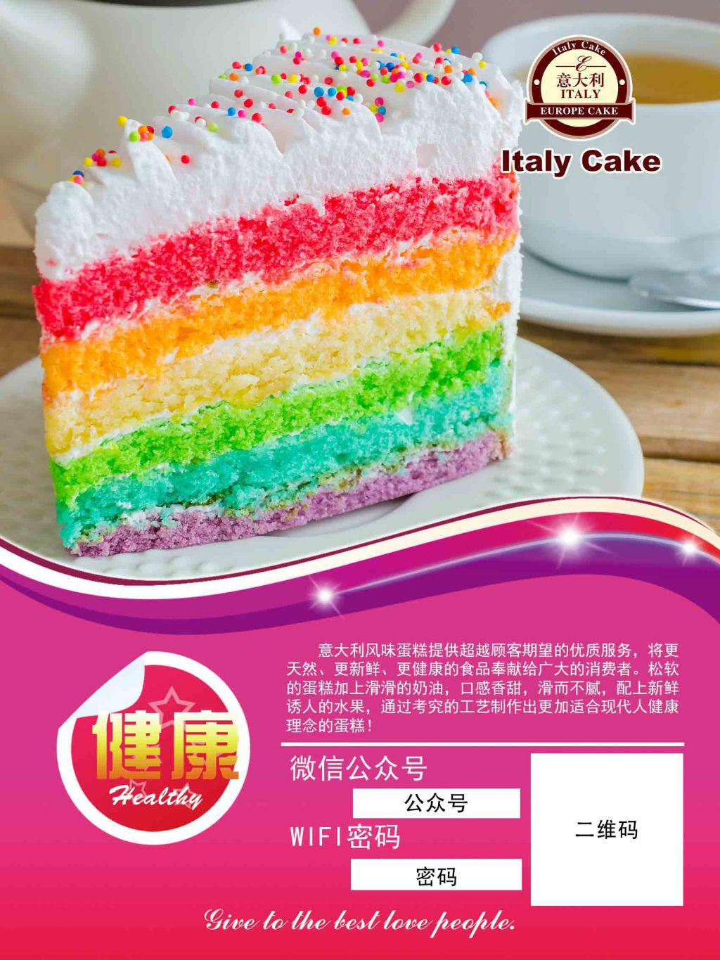 彩虹蛋糕展板图片插图源码资源库