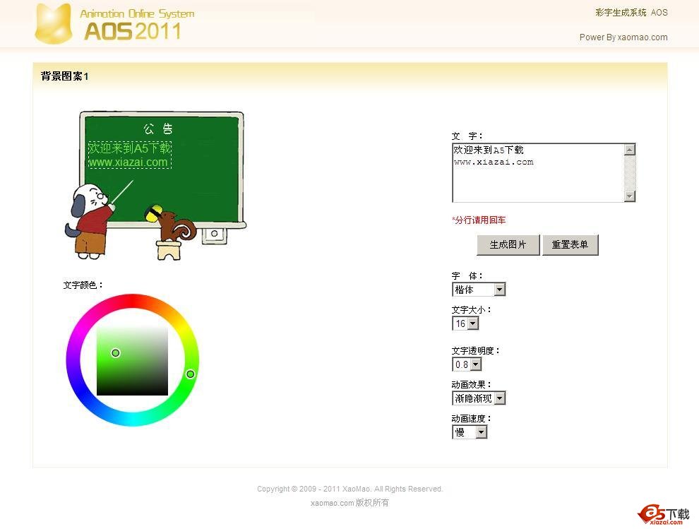 Animation Online System彩字生成系统AOS v1.0 测试版插图源码资源库