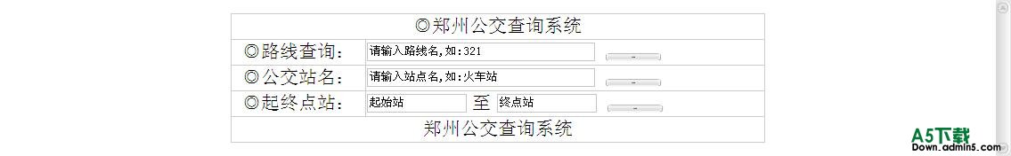 郑州公交查询系统 v1.0插图源码资源库