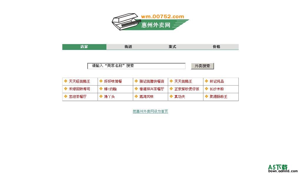 PHP外卖系统惠州外卖网 v1.0插图源码资源库