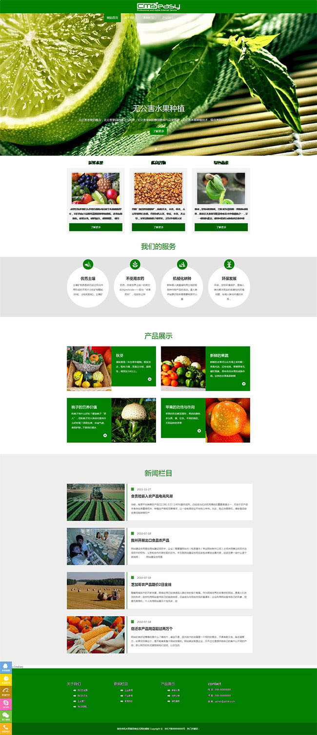 绿色有机水果蔬菜响应式网站模板 v1.0插图源码资源库