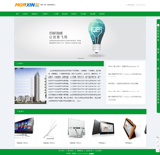 梦行Monxin企业建站系统 绿色版 v31插图源码资源库