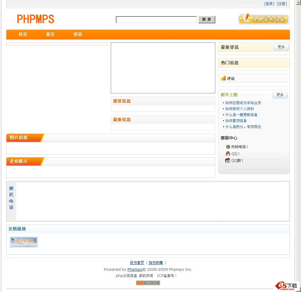 PHPMPS分类信息 v2.3 GBK build20150413插图源码资源库