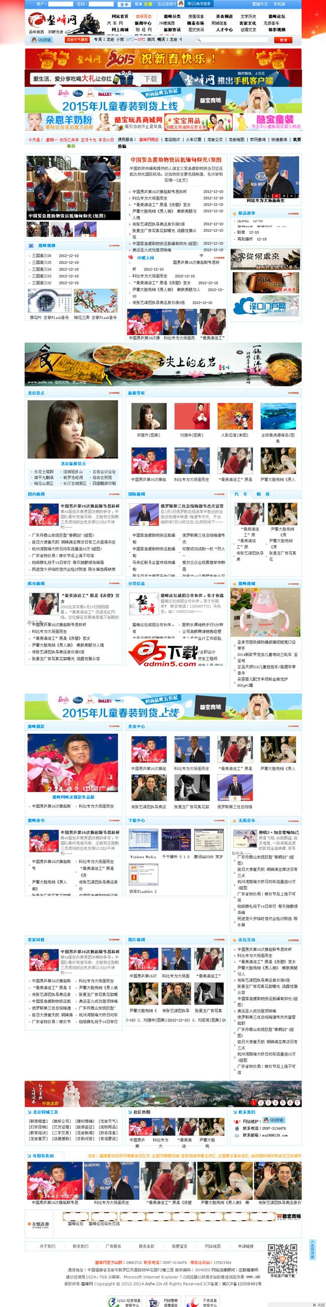 仿鳌峰网整站2015中国红版 v7.2插图源码资源库