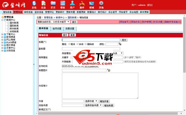 仿鳌峰网整站2015中国红版 v7.2插图源码资源库