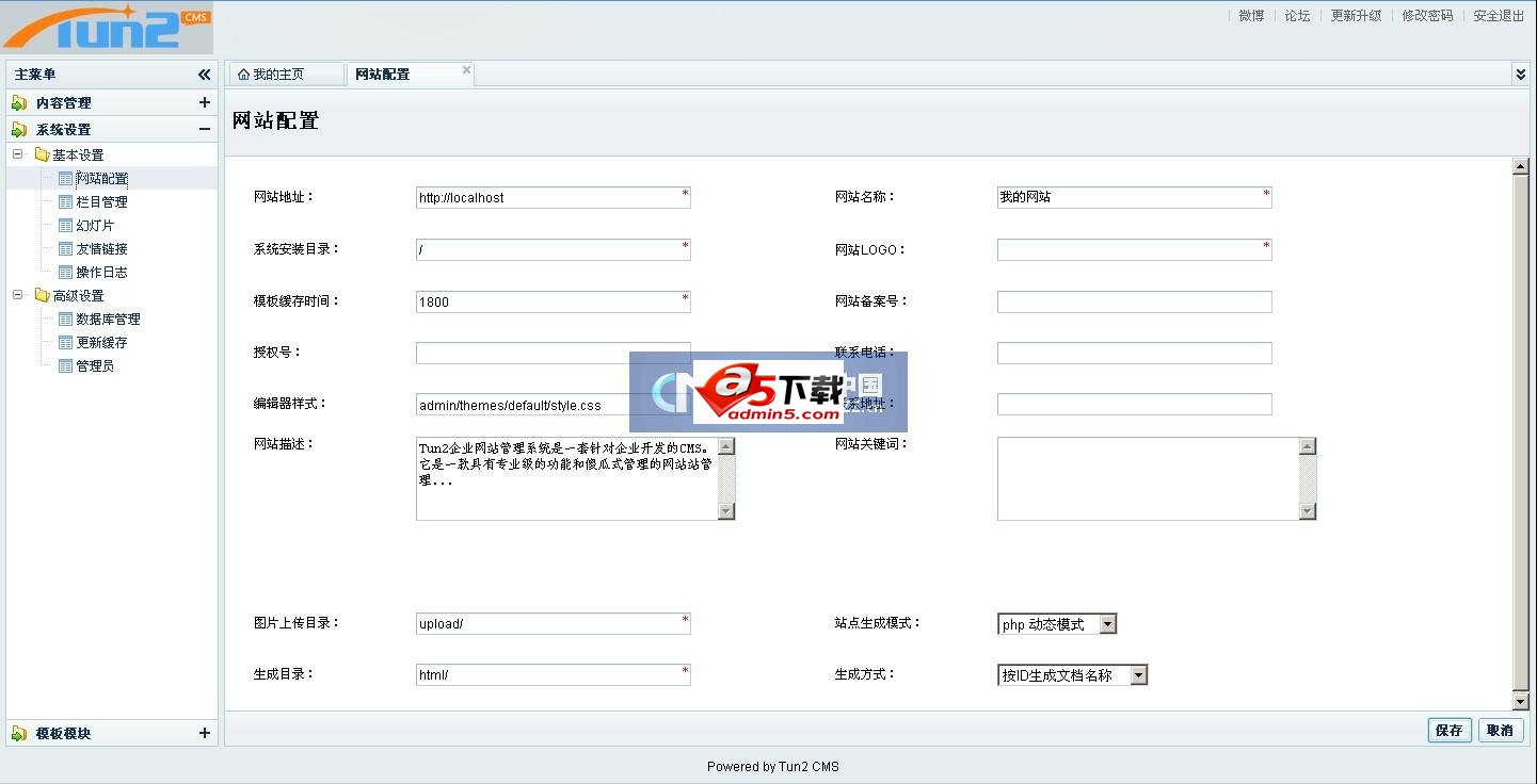 Tun2企业网站管理系统 v3.0.5插图源码资源库