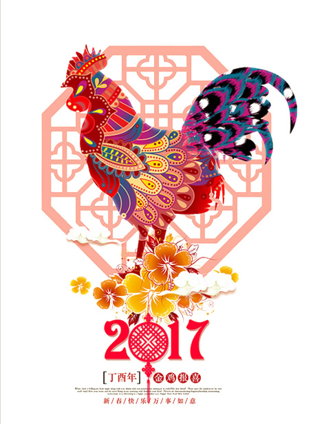 2017鸡年贺春高清png图片（16张）插图源码资源库