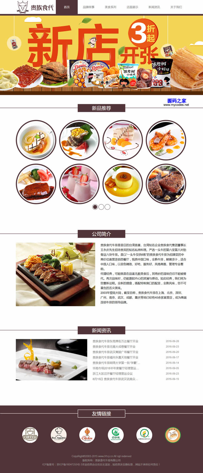 简单牛排美食餐饮公司网站模板 v1.0插图源码资源库