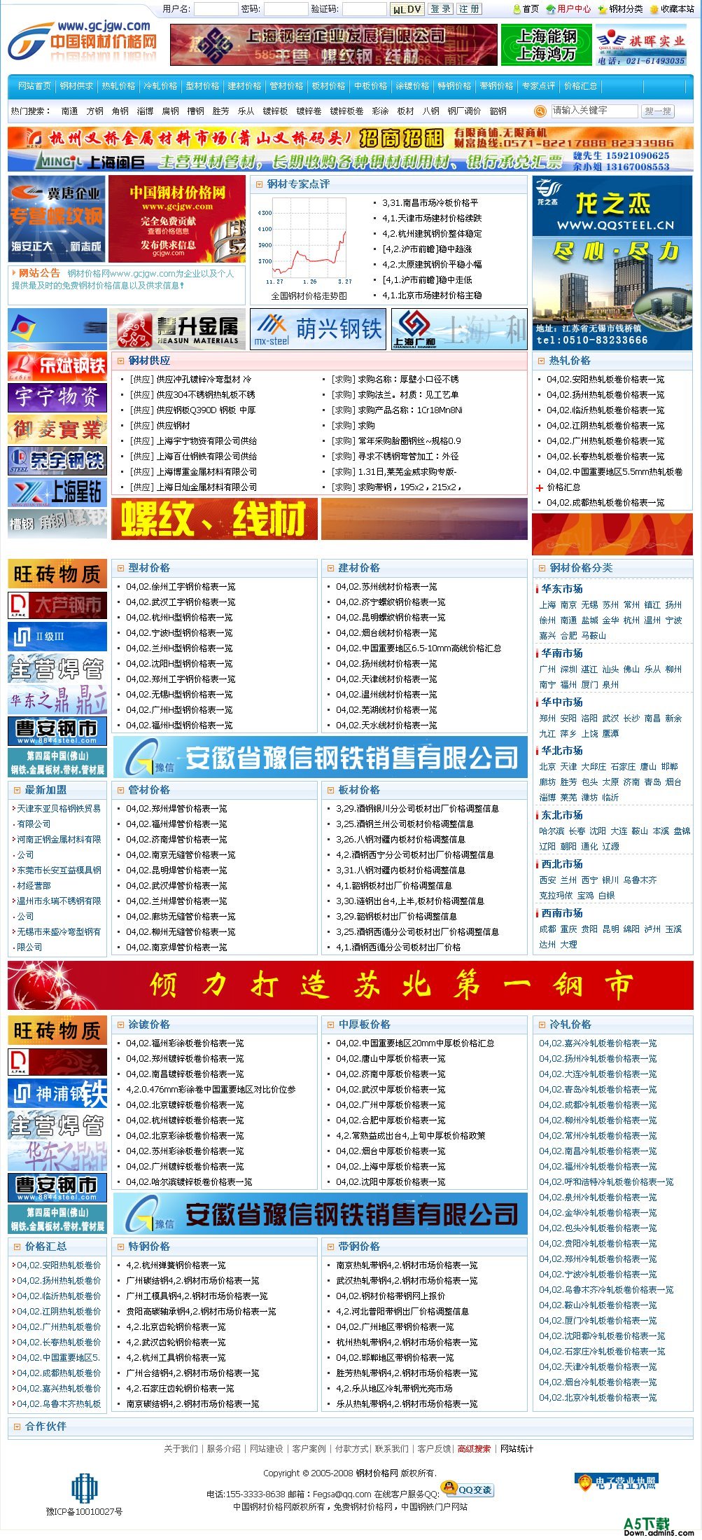 中国钢材价格网钢铁门户网站全站程序 完整无错插图源码资源库