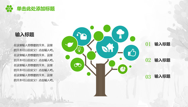 绿色环保健康主题公益宣传ppt模板插图源码资源库