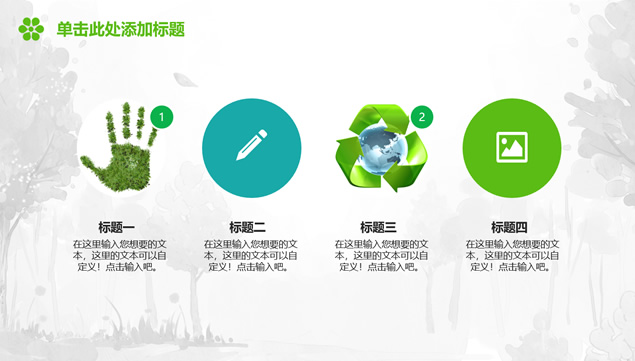 绿色环保健康主题公益宣传ppt模板插图源码资源库