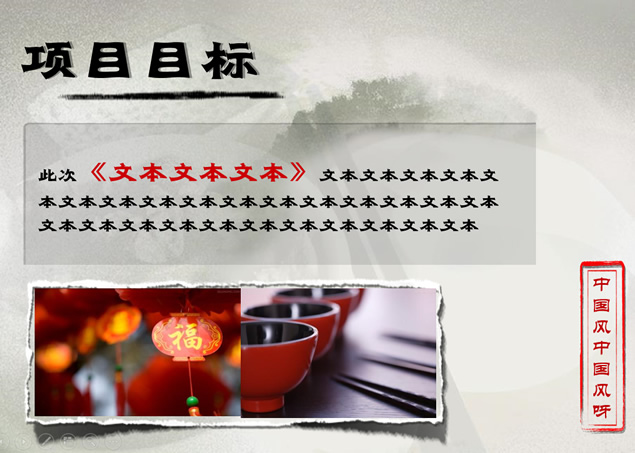 水墨中国风餐饮行业项目策划方案ppt模板插图源码资源库