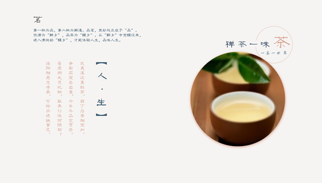 禅茶一味 一茶一世界——茶文化ppt模板插图源码资源库