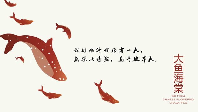 简约艺术创意中国风动画大电影《大鱼海棠》动态ppt模板插图源码资源库
