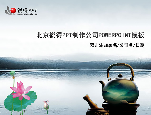 水墨中国风茶文化主题ppt模板插图源码资源库