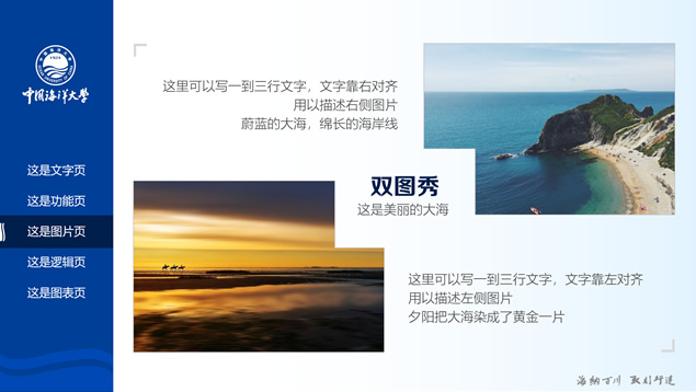 海蓝色中国海洋大学论文答辩通用ppt模板插图源码资源库